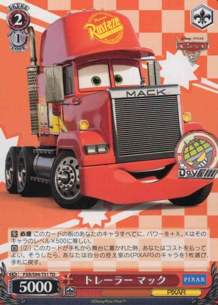 トレーラー マック(PXR/S94-T51) -[TD+]Cars  レアリティ：TD