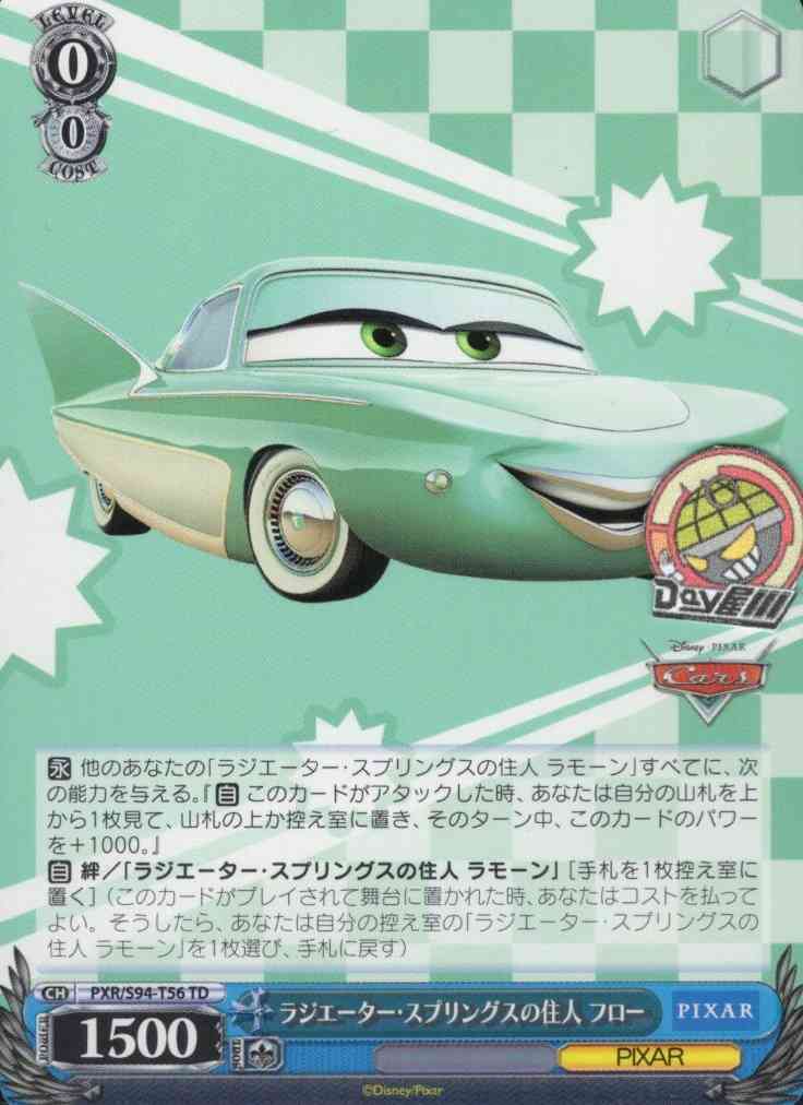 ラジエーター・スプリングスの住人 フロー(PXR/S94-T56) -[TD+]Cars  レアリティ：TD