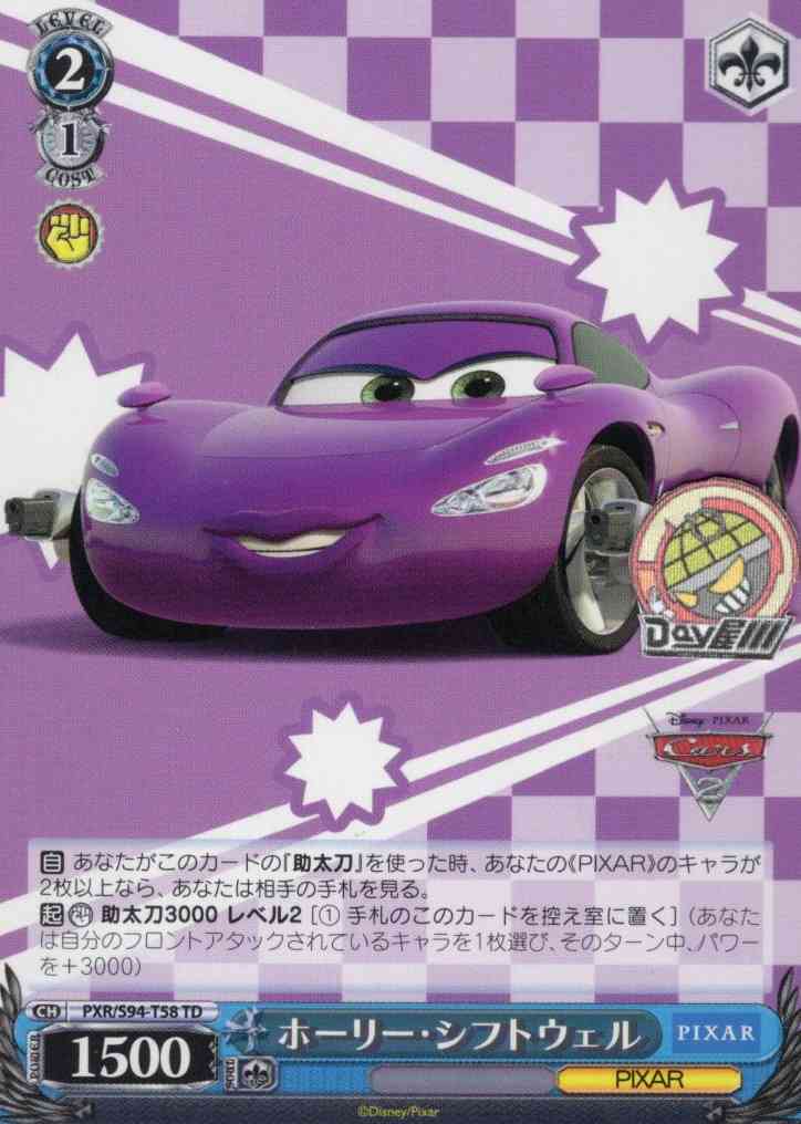 ホリー・シフトウェル(PXR/S94-T58) -[TD+]Cars  レアリティ：TD