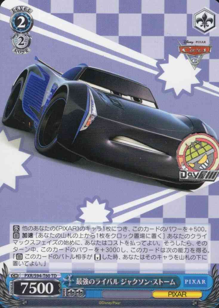 最強のライバル ジャクソン・ストーム(PXR/S94-T60) -[TD+]Cars  レアリティ：TD