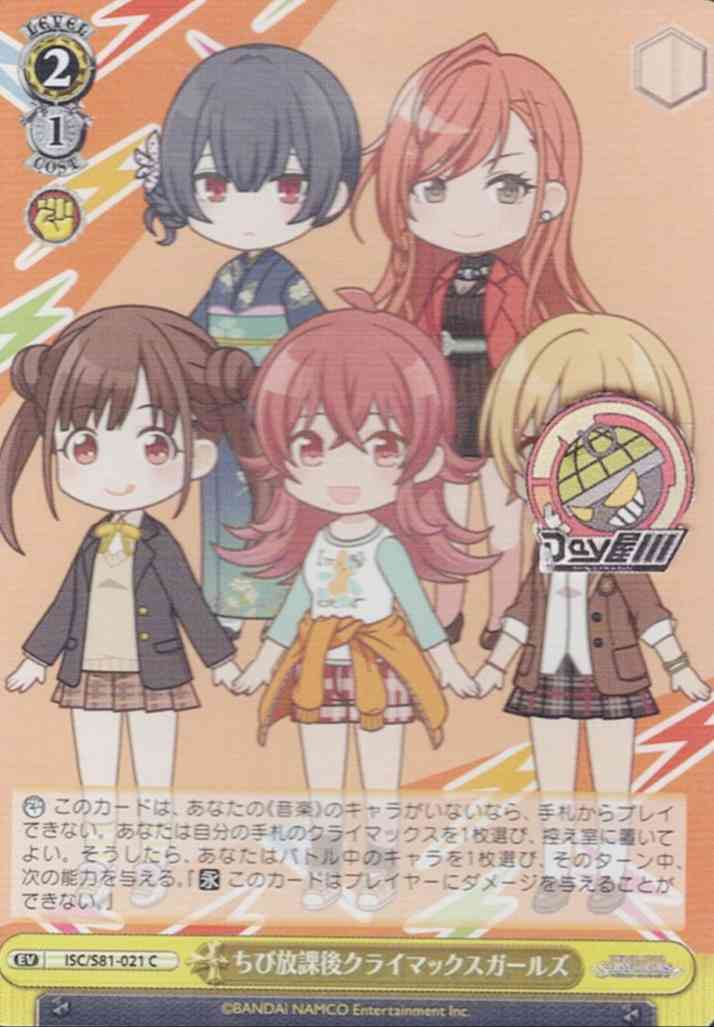 ちび放課後クライマックスガールズ(ISC/S81-021) -アイドルマスター シャイニーカラーズ  レアリティ：C