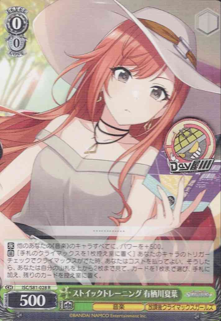 ストイックトレーニング 有栖川夏葉(ISC/S81-028) -アイドルマスター シャイニーカラーズ  レアリティ：R