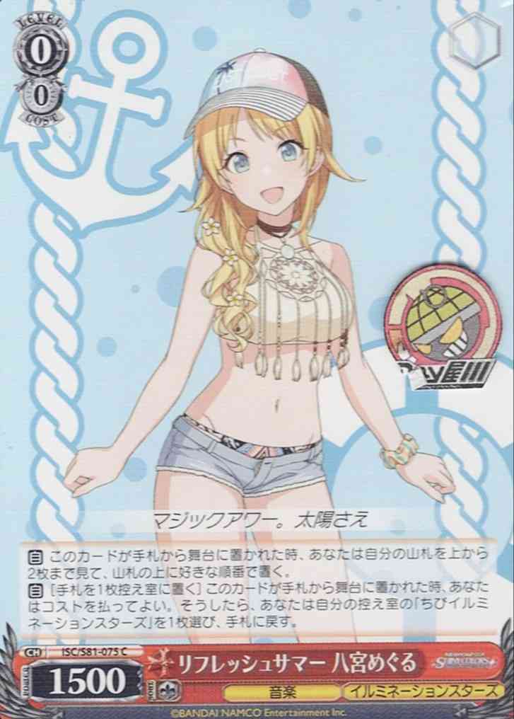 リフレッシュサマー 八宮めぐる(ISC/S81-075) -アイドルマスター シャイニーカラーズ  レアリティ：C