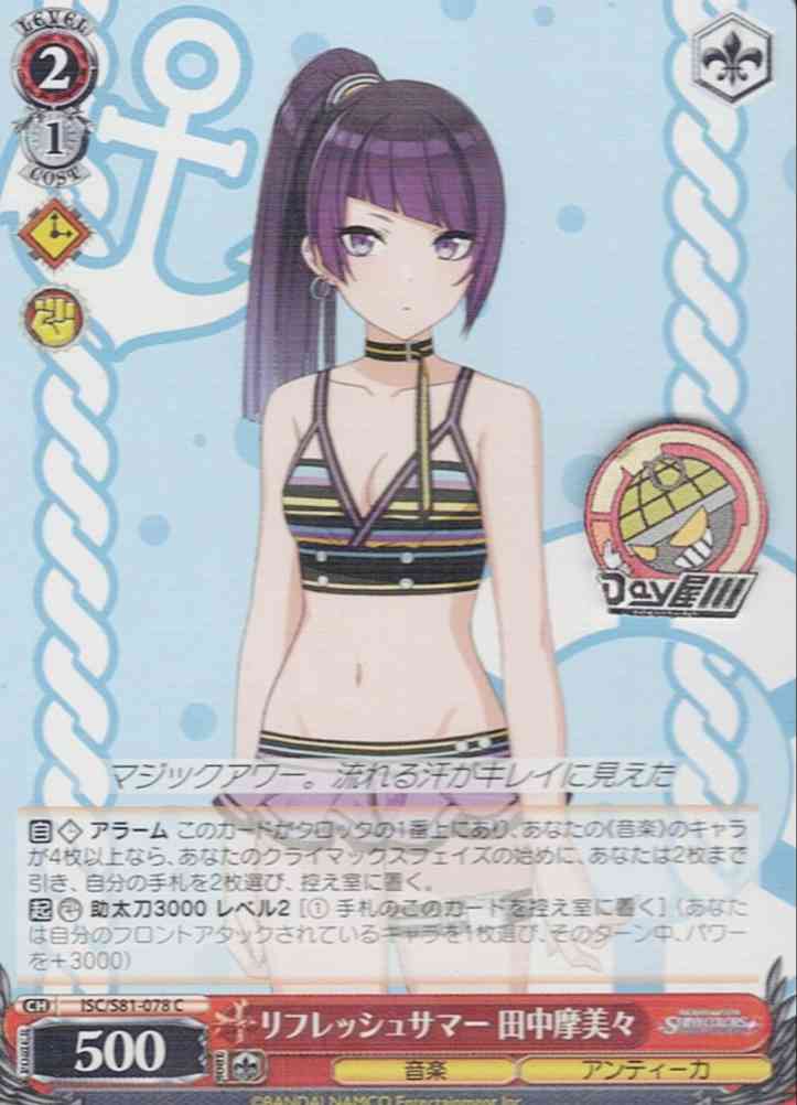 リフレッシュサマー 田中摩美々(ISC/S81-078) -アイドルマスター シャイニーカラーズ  レアリティ：C