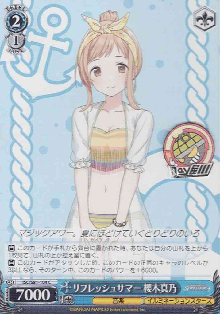 リフレッシュサマー 櫻木真乃(ISC/S81-104) -アイドルマスター シャイニーカラーズ  レアリティ：C