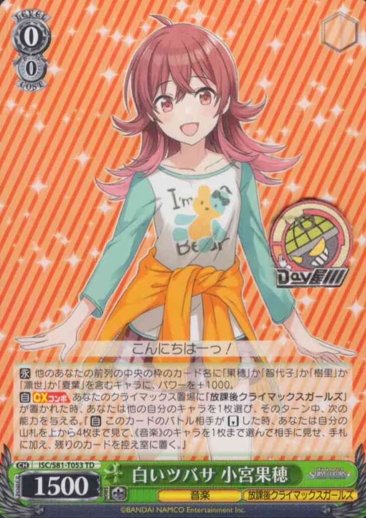白いツバサ 小宮果穂(ISC/S81-T053) -[TD+]アイドルマスター シャイニーカラーズ 283プロ 放課後クライマックスガールズ  レアリティ：TD