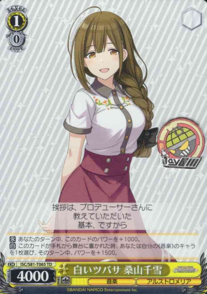 白いツバサ 桑山千雪(ISC/S81-T065) -[TD+]アイドルマスター シャイニーカラーズ 283プロ アルストロメリア  レアリティ：TD