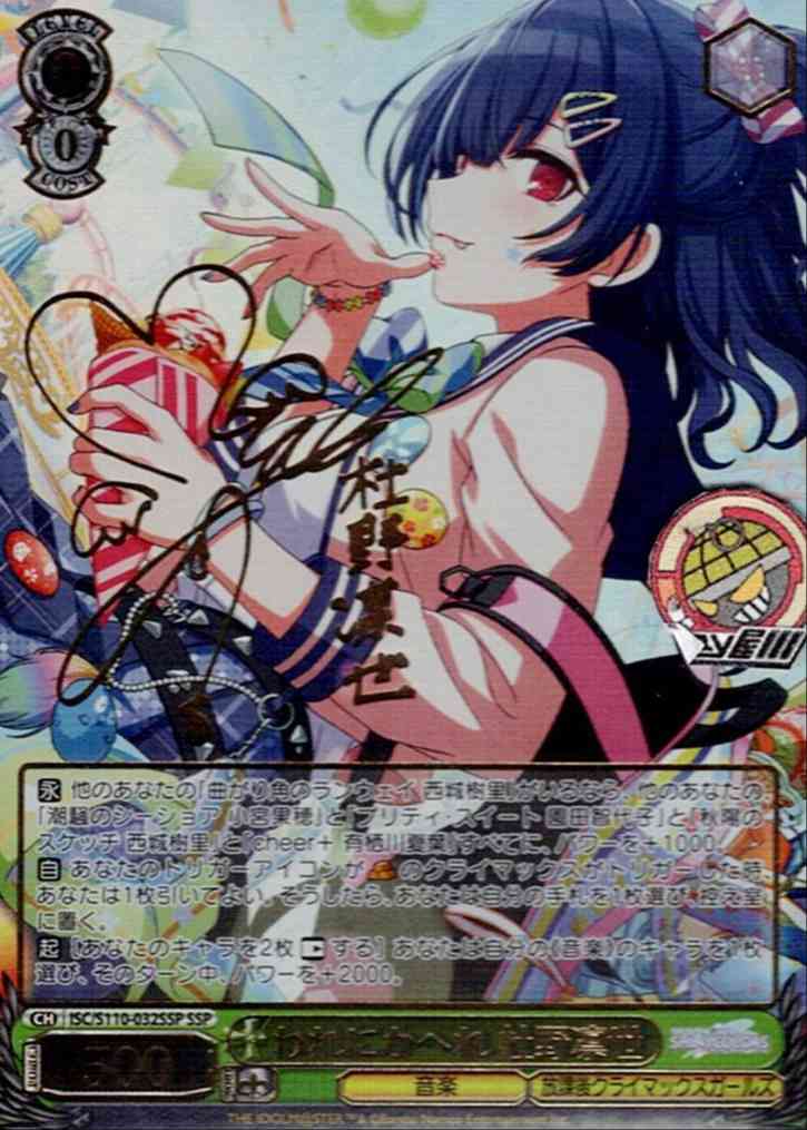 われにかへれ 杜野凛世(ISC/S110-032SSP) -アイドルマスター シャイニーカラーズ Shine More!  レアリティ：SSP