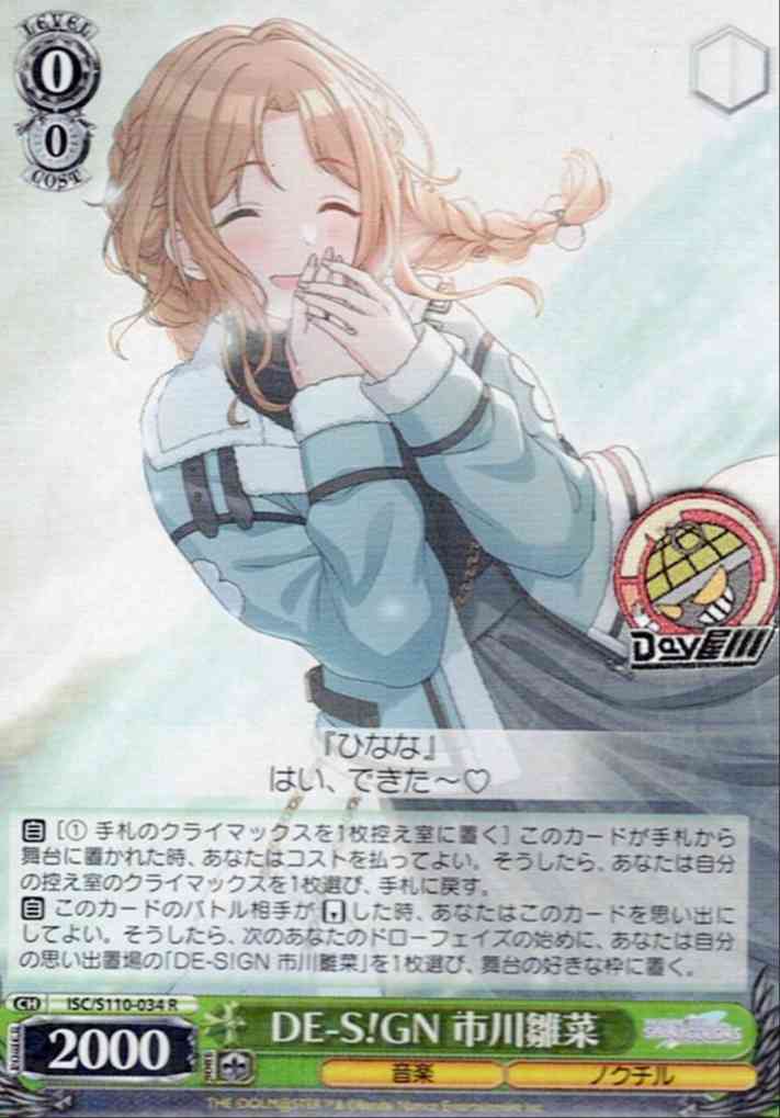 DE-S!GN 市川雛菜(ISC/S110-034) -アイドルマスター シャイニーカラーズ Shine More!  レアリティ：R