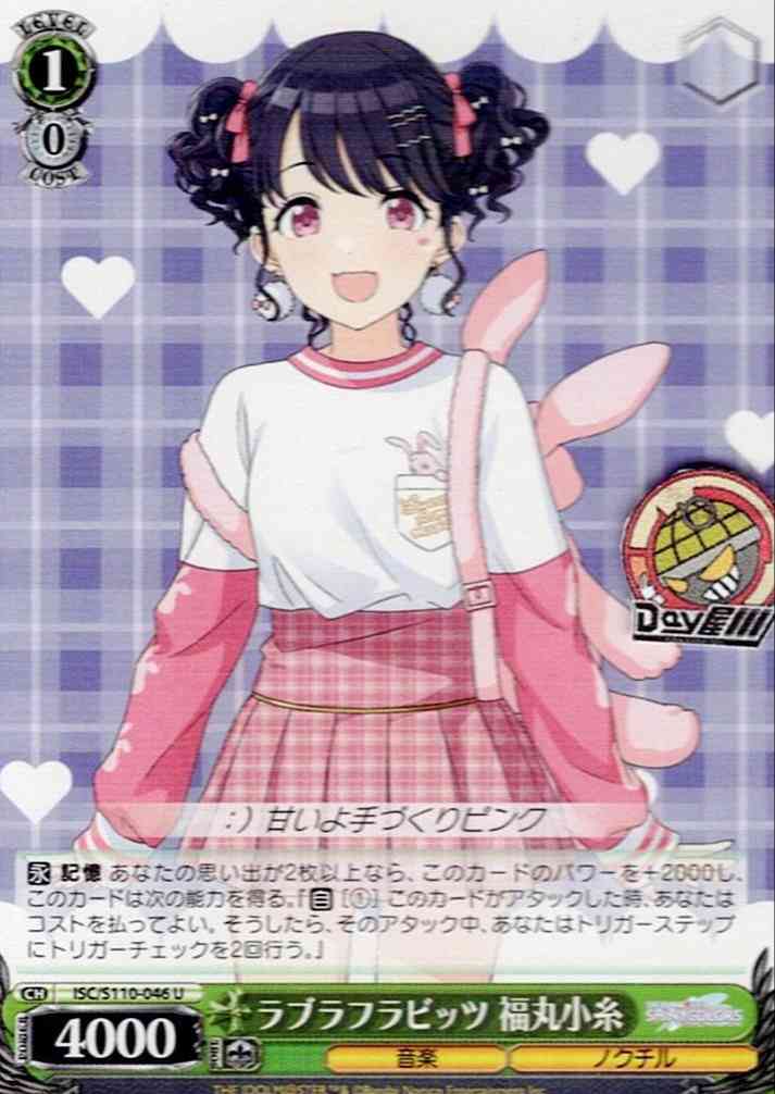 ラブラフラビッツ 福丸小糸(ISC/S110-046) -アイドルマスター シャイニーカラーズ Shine More!  レアリティ：U