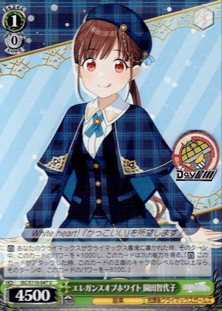 エレガンスオブホワイト 園田智代子(ISC/S110-047) -アイドルマスター シャイニーカラーズ Shine More!  レアリティ：U