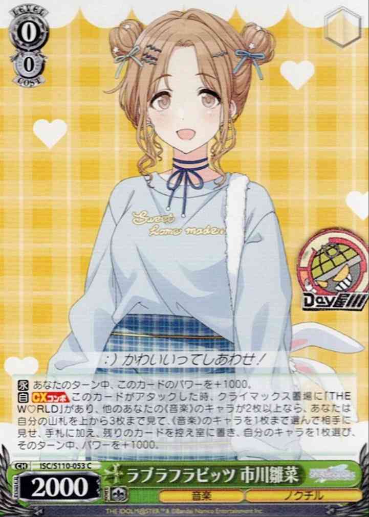 ラブラフラビッツ 市川雛菜(ISC/S110-053) -アイドルマスター シャイニーカラーズ Shine More!  レアリティ：C
