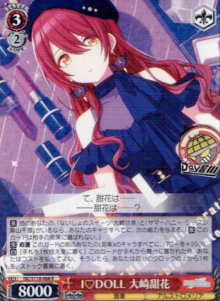 IDOLL 大崎甜花(ISC/S110-068) -アイドルマスター シャイニーカラーズ Shine More!  レアリティ：R