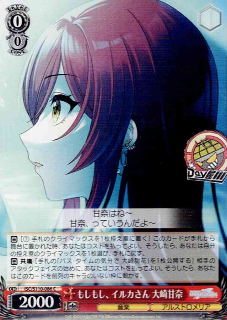 もしもし、イルカさん 大崎甘奈(ISC/S110-086) -アイドルマスター シャイニーカラーズ Shine More!  レアリティ：C