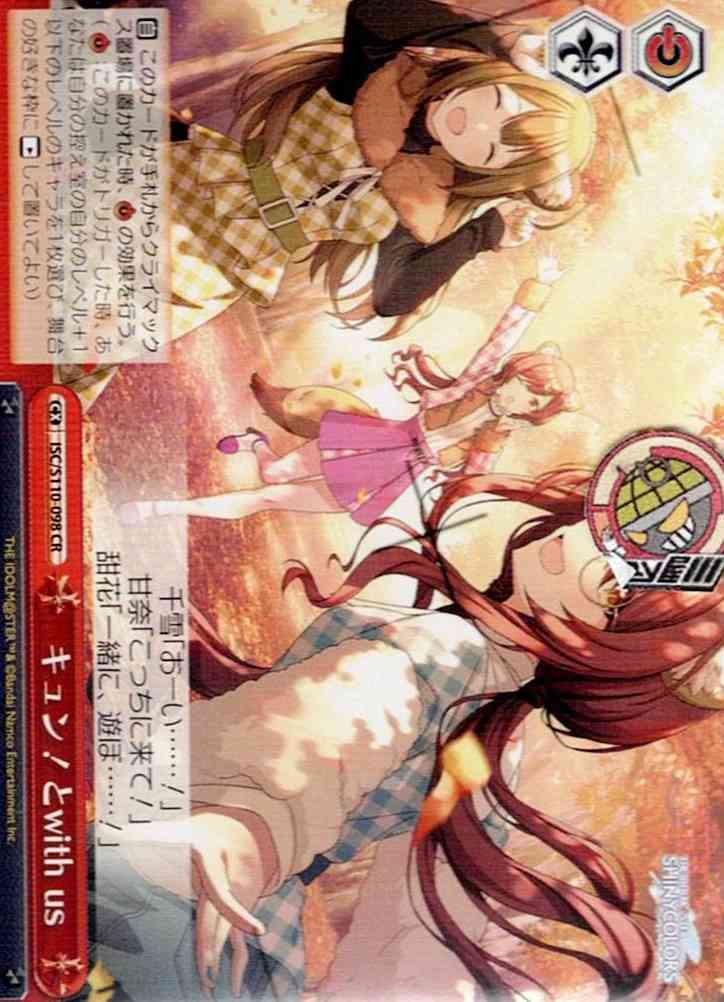 キュン！とwith us(ISC/S110-098) -アイドルマスター シャイニーカラーズ Shine More!  レアリティ：CR