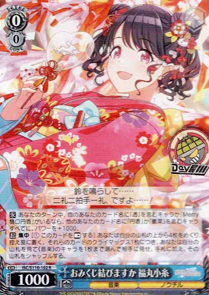 おみくじ結びますか 福丸小糸(ISC/S110-102) -アイドルマスター シャイニーカラーズ Shine More!  レアリティ：R