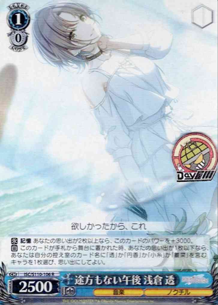 途方もない午後 浅倉 透(ISC/S110-106) -アイドルマスター シャイニーカラーズ Shine More!  レアリティ：R