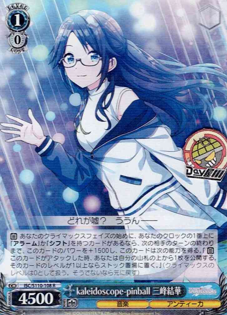 kaleidoscope-pinball 三峰結華(ISC/S110-108) -アイドルマスター シャイニーカラーズ Shine More!  レアリティ：R