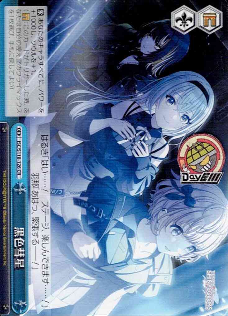 黒色彗星(ISC/S110-126) -アイドルマスター シャイニーカラーズ Shine More!  レアリティ：CR