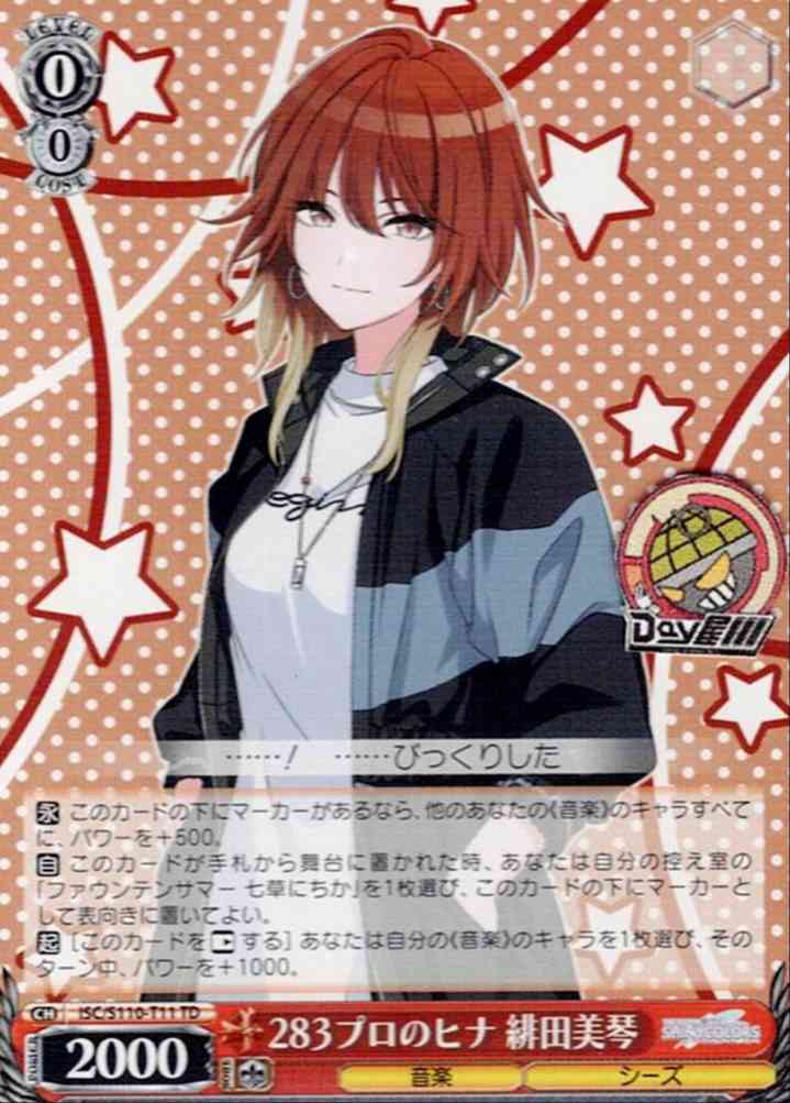 283プロのヒナ 緋田美琴(ISC/S110-T11) -[TD]アイドルマスター シャイニーカラーズ 283プロ シーズ  レアリティ：TD