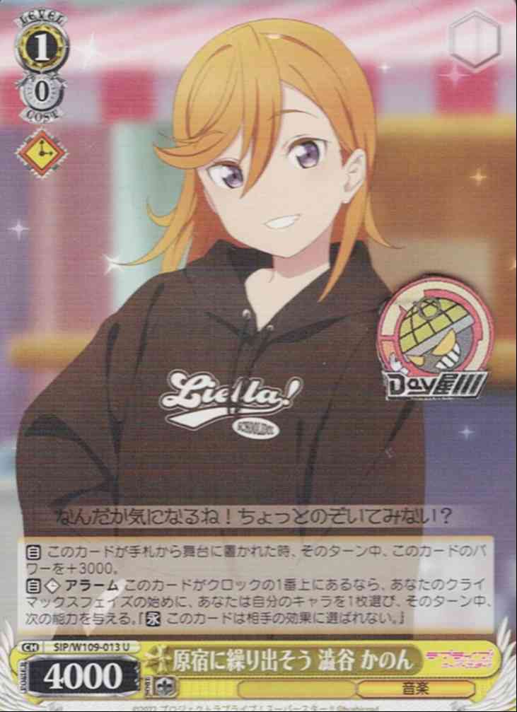 原宿に繰り出そう 澁谷 かのん(SIP/W109-013) -ラブライブ！スクールアイドルフェスティバル2 MIRACLE LIVE!  レアリティ：U