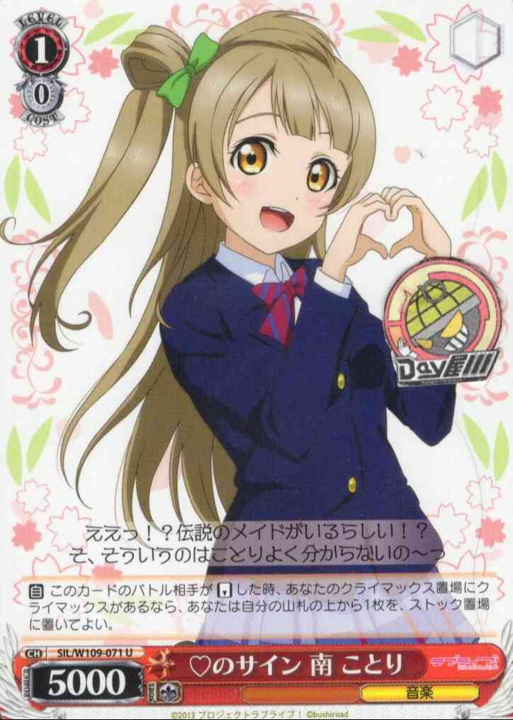 のサイン 南 ことり(SIL/W109-071) -ラブライブ！スクールアイドルフェスティバル2 MIRACLE LIVE!  レアリティ：U