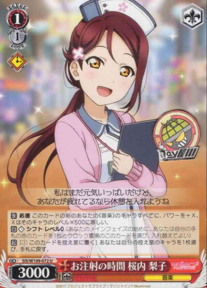 お注射の時間 桜内 梨子(SIS/W109-072) -ラブライブ！スクールアイドルフェスティバル2 MIRACLE LIVE!  レアリティ：U