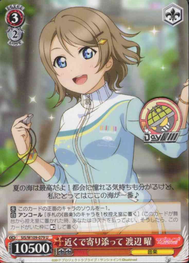 近くで寄り添って 渡辺 曜(SIS/W109-079) -ラブライブ！スクールアイドルフェスティバル2 MIRACLE LIVE!  レアリティ：U