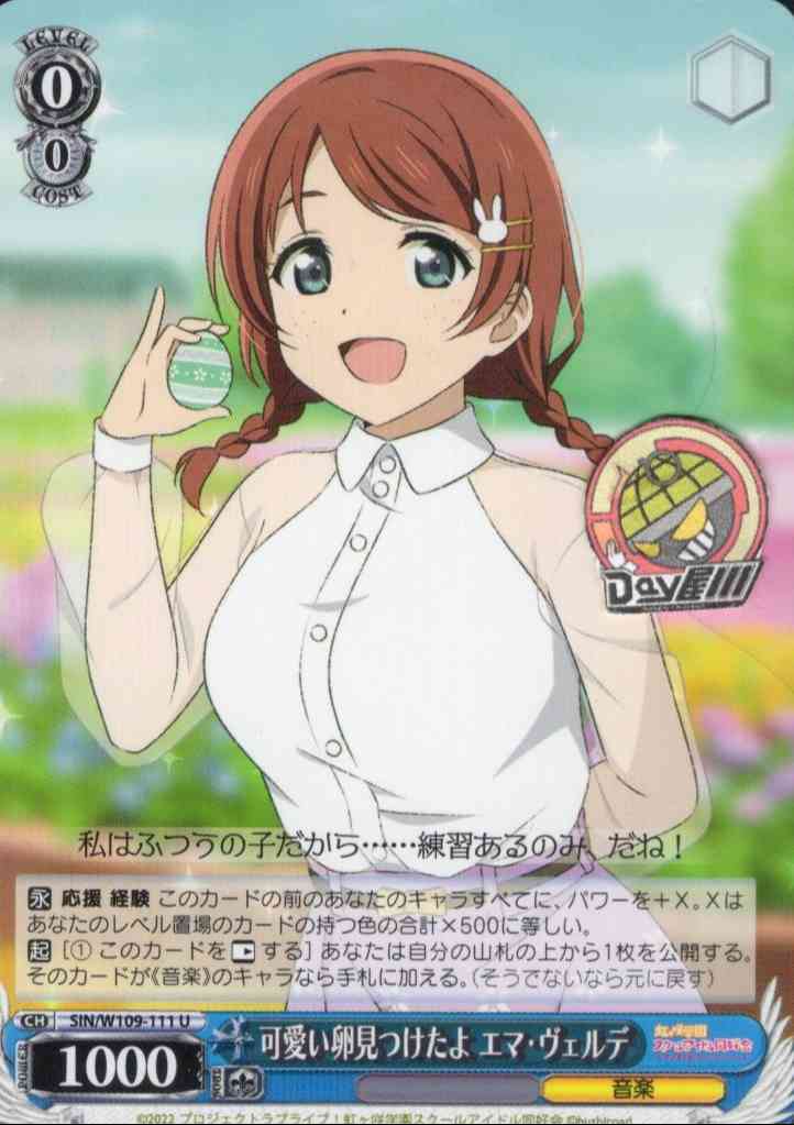 可愛い卵見つけたよ エマ・ヴェルデ(SIN/W109-111) -ラブライブ！スクールアイドルフェスティバル2 MIRACLE LIVE!  レアリティ：U