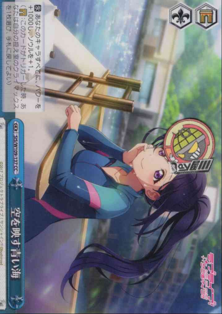 空を映す青い海(SIS/W109-137) -ラブライブ！スクールアイドルフェスティバル2 MIRACLE LIVE!  レアリティ：CC