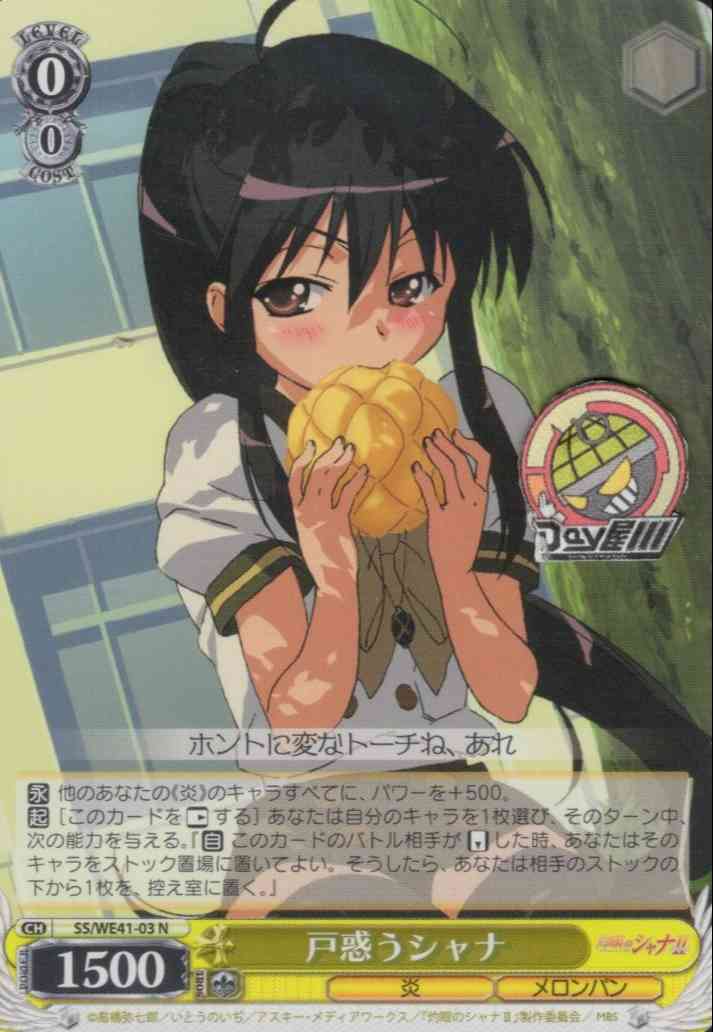 戸惑うシャナ(SS/WE41-03) -プレミアムブースター 灼眼のシャナ  レアリティ：N