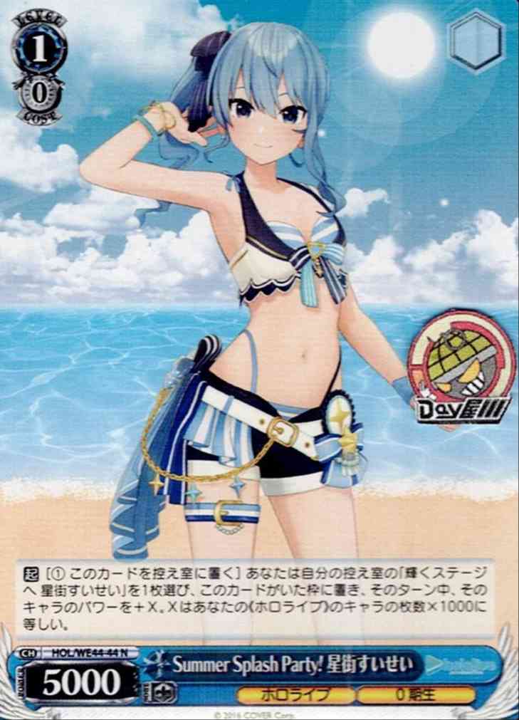 Summer Splash Party! 星街すいせい(HOL/WE44-44) -プレミアムブースター ホロライブプロダクション Summer Collection  レアリティ：N