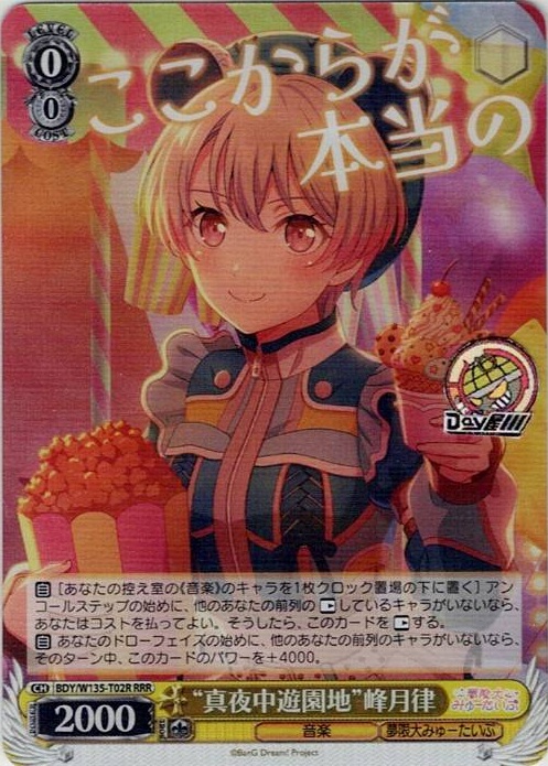 “真夜中遊園地”峰月律(BDY/W135-T02R) -BanG Dream! [夢限大みゅーたいぷ] レアリティ：RRR