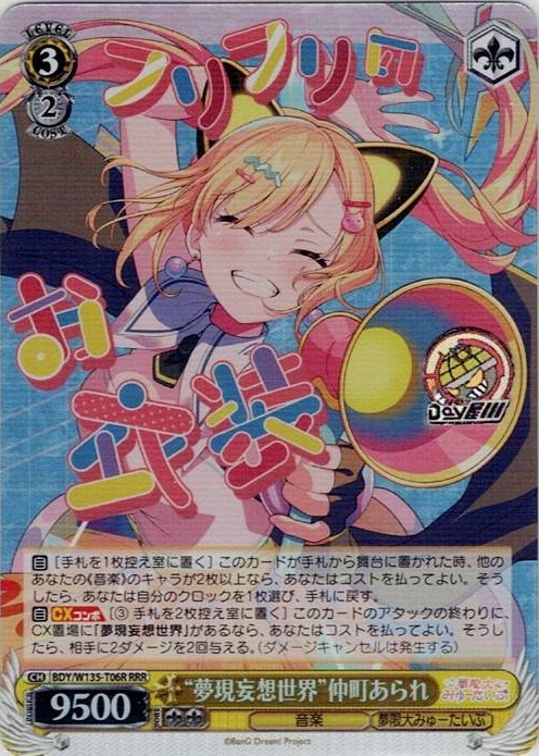 “夢現妄想世界”仲町あられ(BDY/W135-T06R) -BanG Dream! [夢限大みゅーたいぷ] レアリティ：RRR