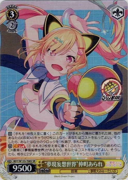 【SR】“夢現妄想世界”仲町あられ(BDY/W135-T06S) -BanG Dream! [夢限大みゅーたいぷ] レアリティ：SR