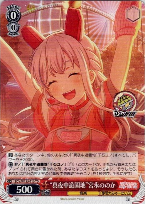 “真夜中遊園地”宮永ののか(BDY/W135-T10) -BanG Dream! [夢限大みゅーたいぷ] レアリティ：TD