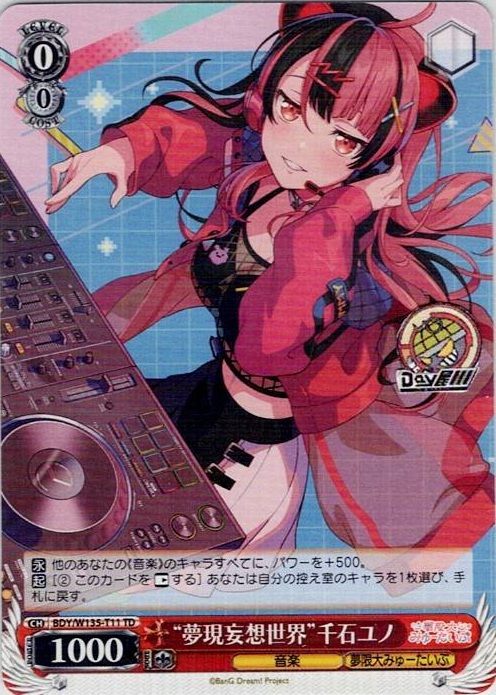 “夢現妄想世界”千石ユノ(BDY/W135-T11) -BanG Dream! [夢限大みゅーたいぷ] レアリティ：TD