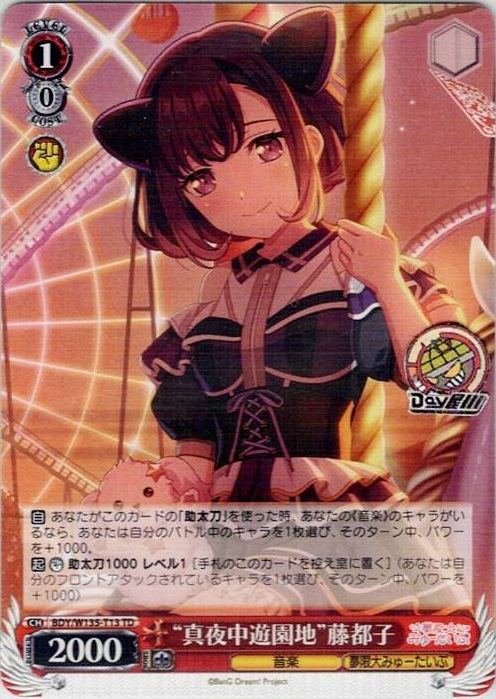 “真夜中遊園地”藤都子(BDY/W135-T13) -BanG Dream! [夢限大みゅーたいぷ] レアリティ：TD