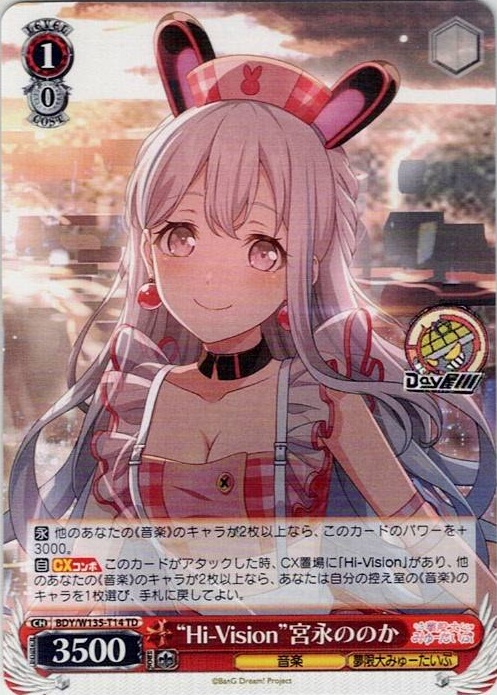 “Hi-Vision”宮永ののか(BDY/W135-T14) -BanG Dream! [夢限大みゅーたいぷ] レアリティ：TD