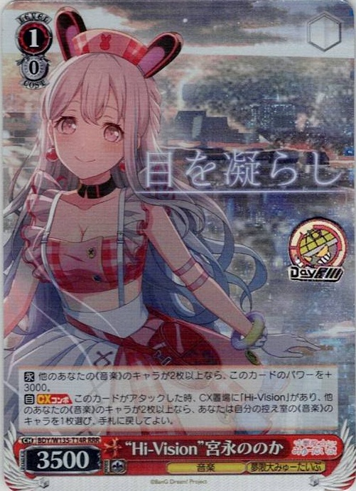 “Hi-Vision”宮永ののか(BDY/W135-T14R) -BanG Dream! [夢限大みゅーたいぷ] レアリティ：RRR