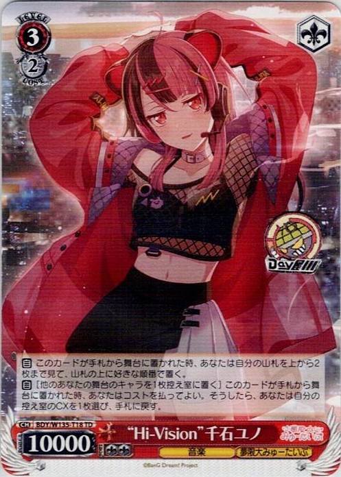 “Hi-Vision”千石ユノ(BDY/W135-T18) -BanG Dream! [夢限大みゅーたいぷ] レアリティ：TD
