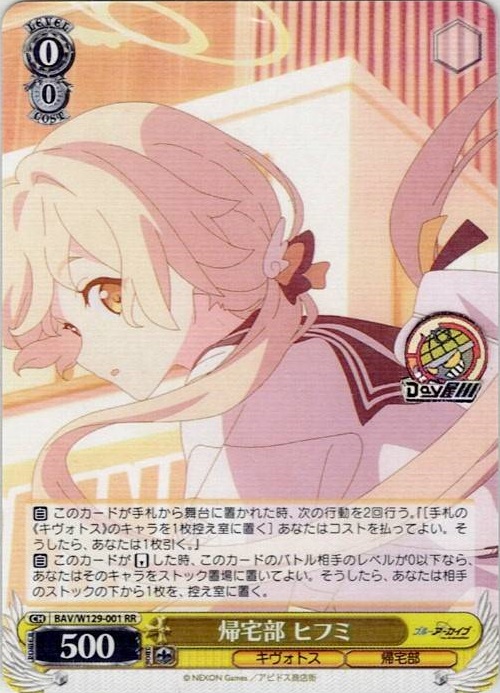 帰宅部 ヒフミ(BAV/W129-001) -ブルーアーカイブ The Animation レアリティ：RR