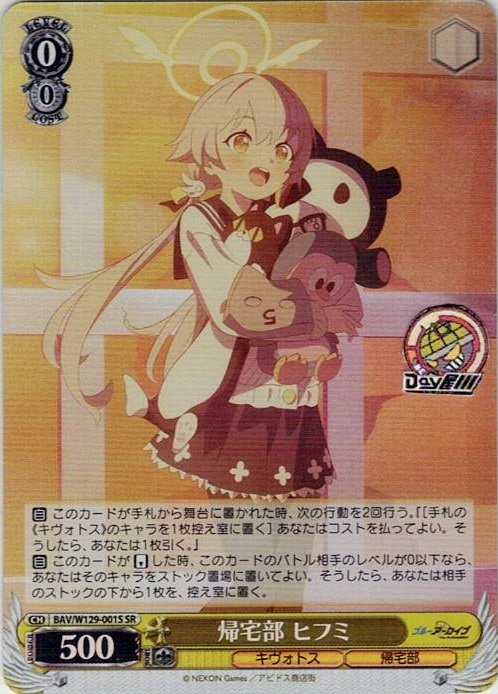 帰宅部 ヒフミ(BAV/W129-001S) -ブルーアーカイブ The Animation レアリティ：SR