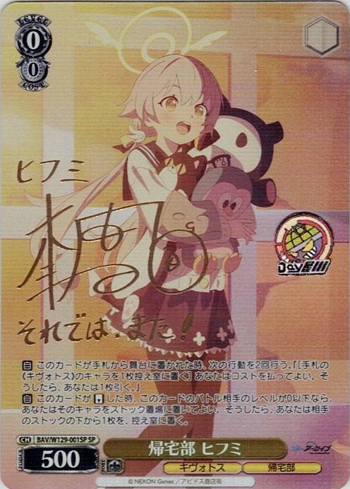 帰宅部 ヒフミ(BAV/W129-001SP) -ブルーアーカイブ The Animation レアリティ：SP