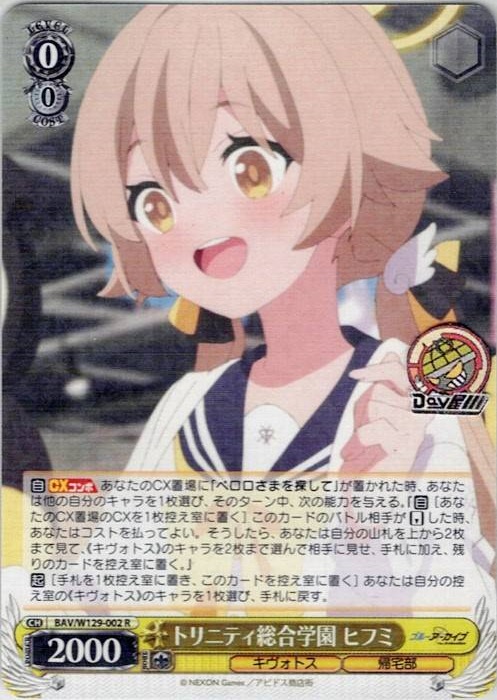 トリニティ総合学園 ヒフミ(BAV/W129-002) -ブルーアーカイブ The Animation レアリティ：R