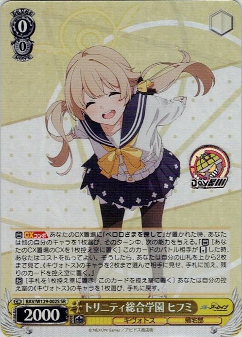 トリニティ総合学園 ヒフミ(BAV/W129-002S) -ブルーアーカイブ The Animation レアリティ：SR