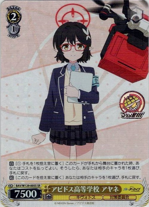 アビドス高等学校 アヤネ(BAV/W129-005S) -ブルーアーカイブ The Animation レアリティ：SR