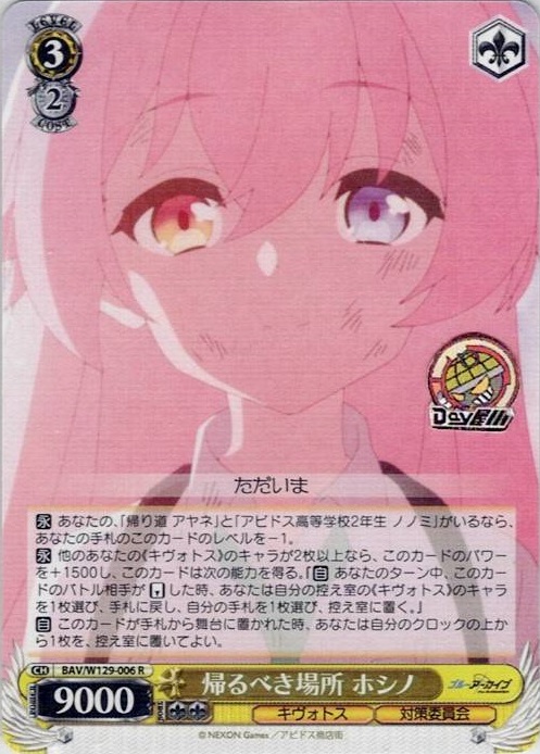 帰るべき場所 ホシノ(BAV/W129-006) -ブルーアーカイブ The Animation レアリティ：R