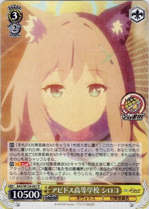 アビドス高等学校 シロコ(BAV/W129-007) -ブルーアーカイブ The Animation レアリティ：R