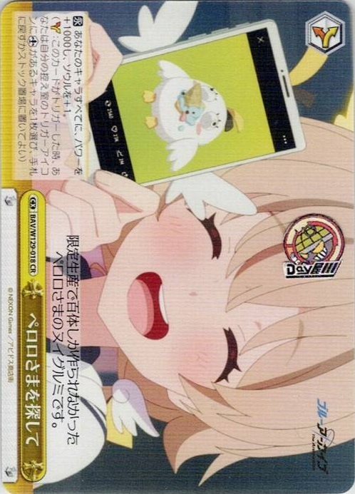 ペロロさまを探して(BAV/W129-018) -ブルーアーカイブ The Animation レアリティ：CR